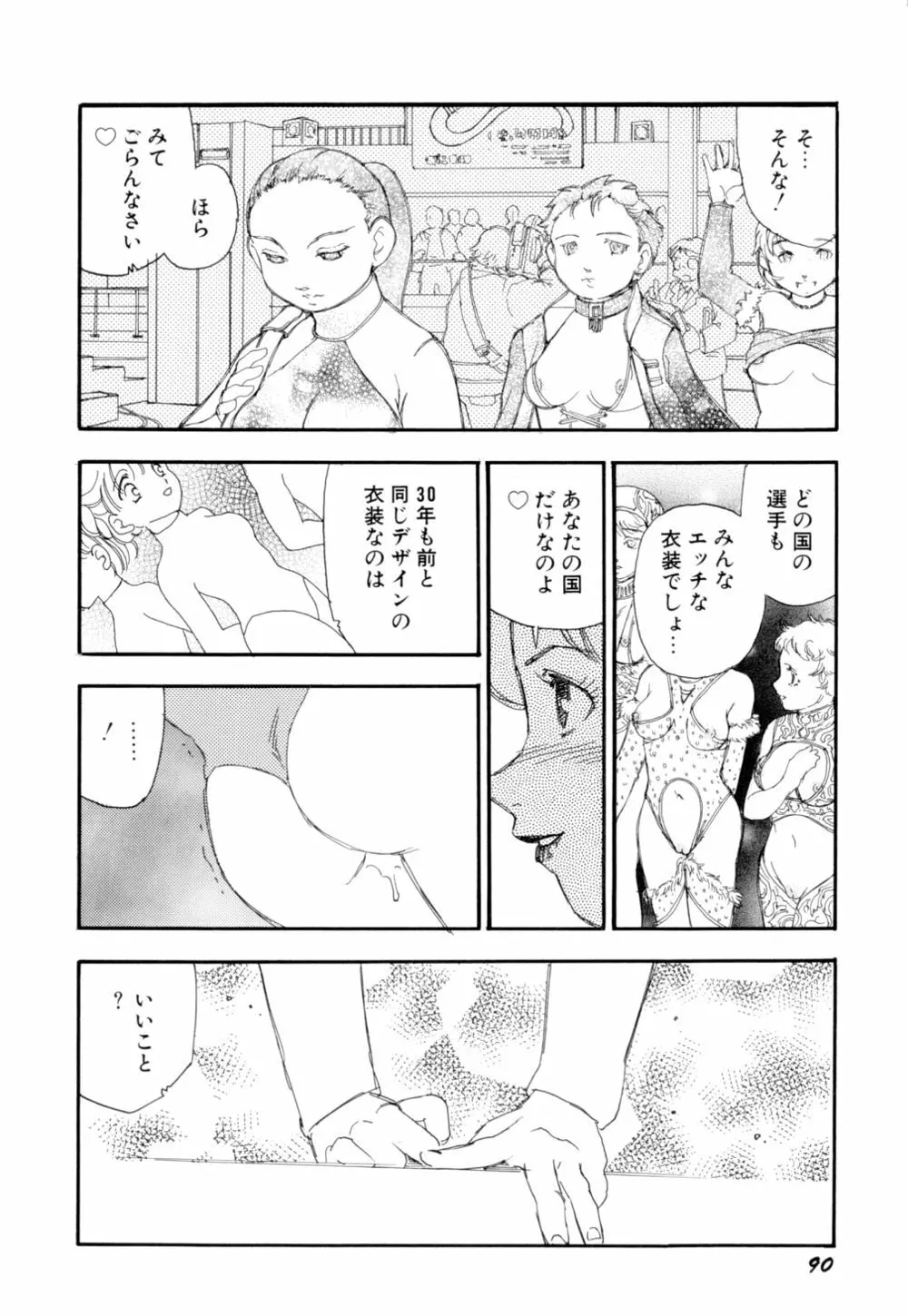 早熟児 Page.93