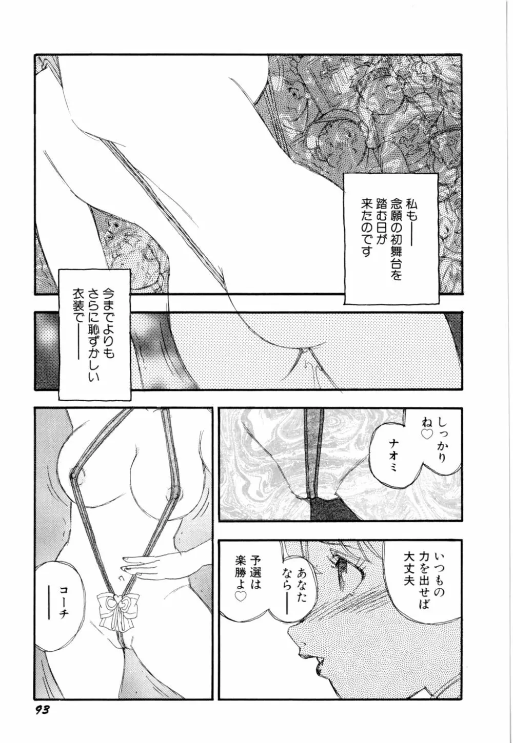 早熟児 Page.96