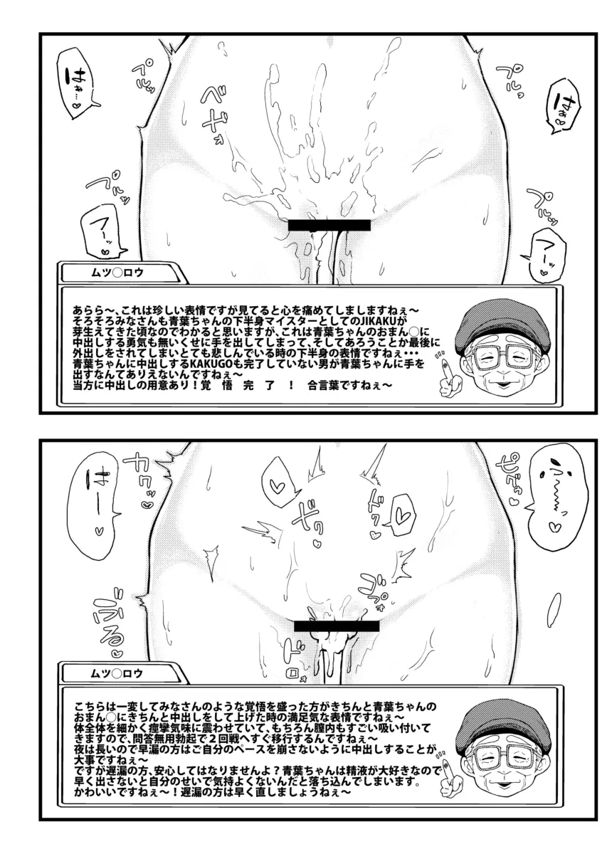 よくわかる！青葉ちゃんの下半身表情集 Page.11