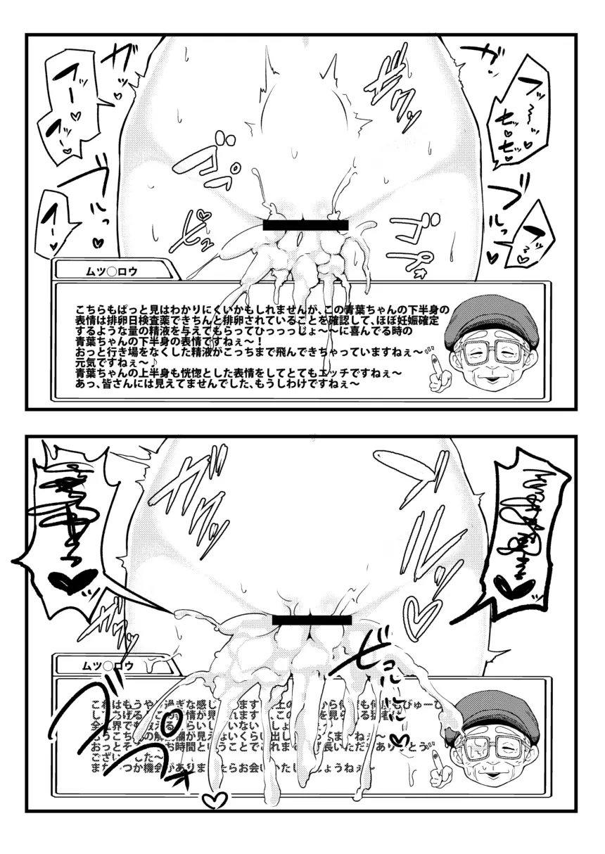 よくわかる！青葉ちゃんの下半身表情集 Page.12