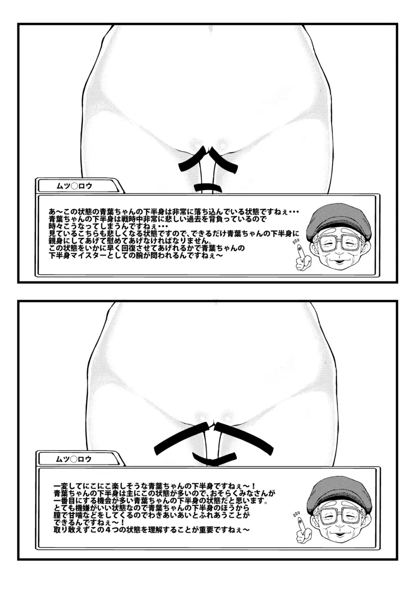 よくわかる！青葉ちゃんの下半身表情集 Page.4