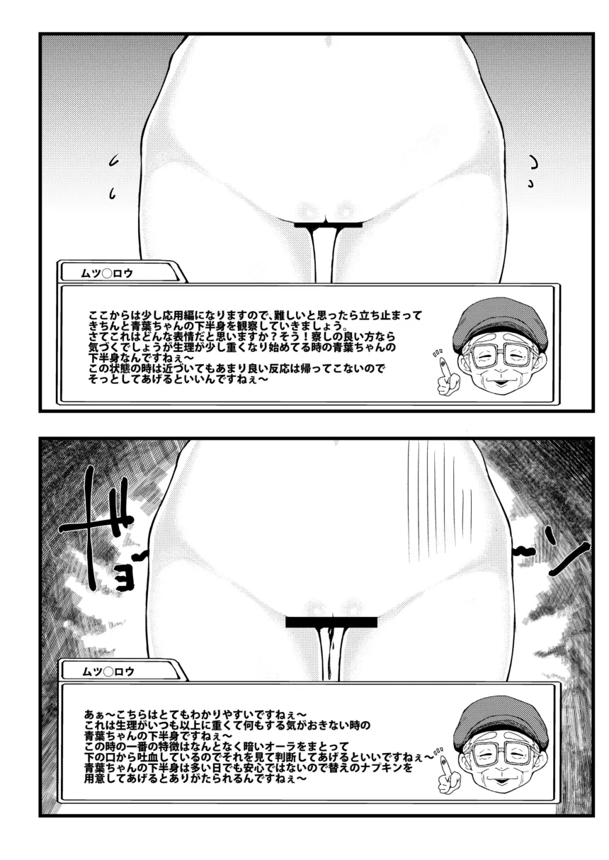 よくわかる！青葉ちゃんの下半身表情集 Page.5