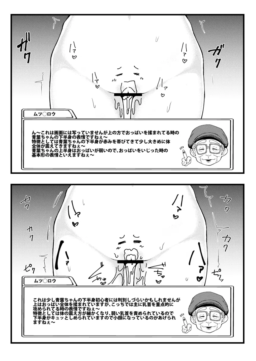 よくわかる！青葉ちゃんの下半身表情集 Page.8