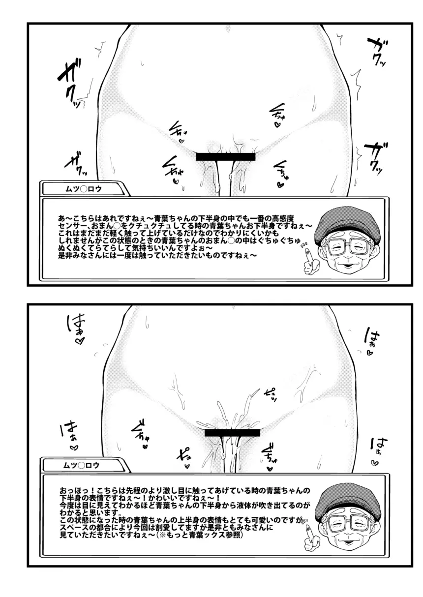 よくわかる！青葉ちゃんの下半身表情集 Page.9