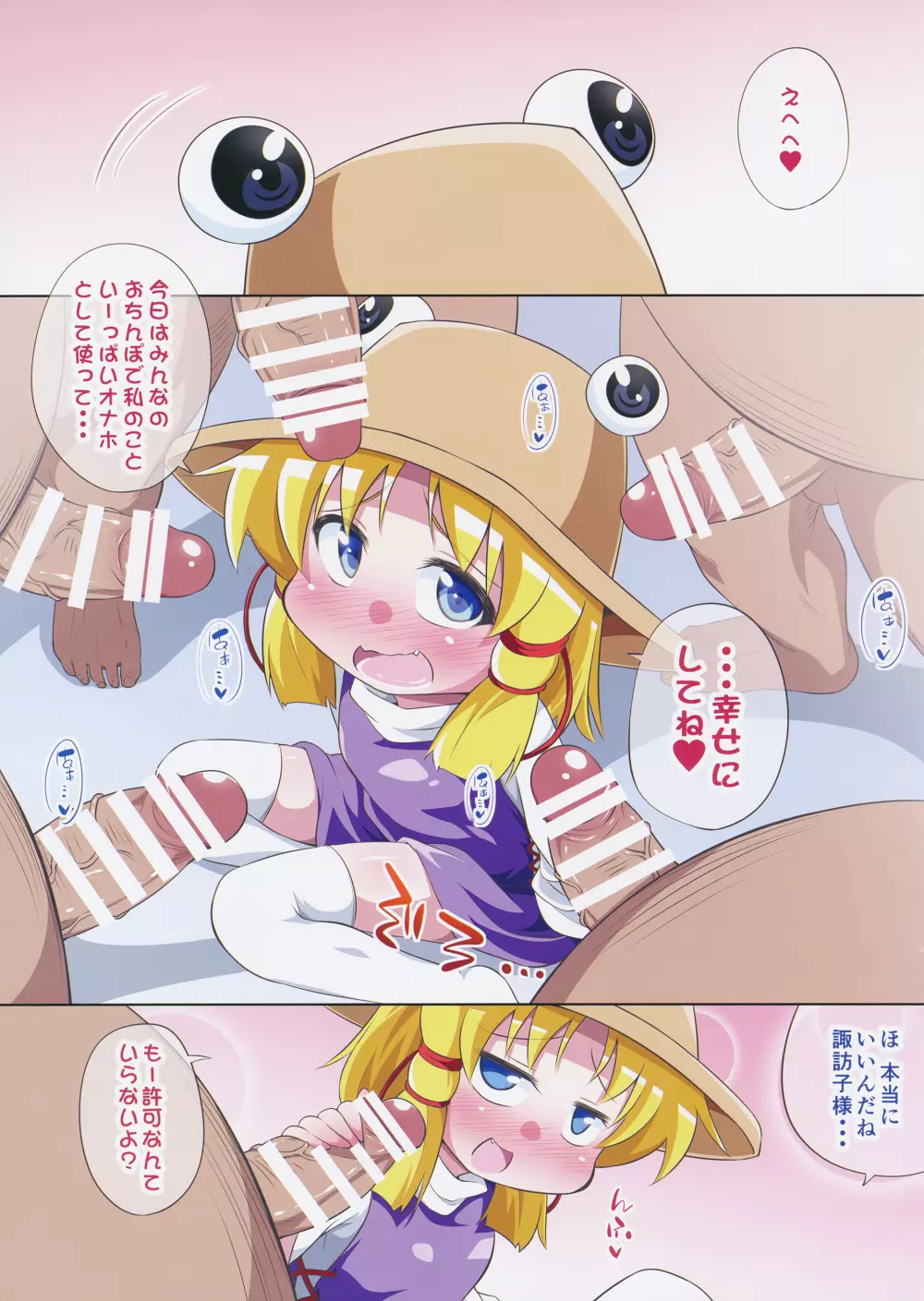 happinessuwako Page.3