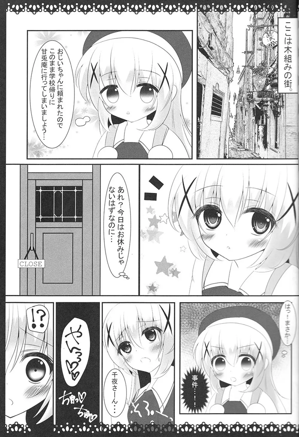 ちのちやっ！ Page.4