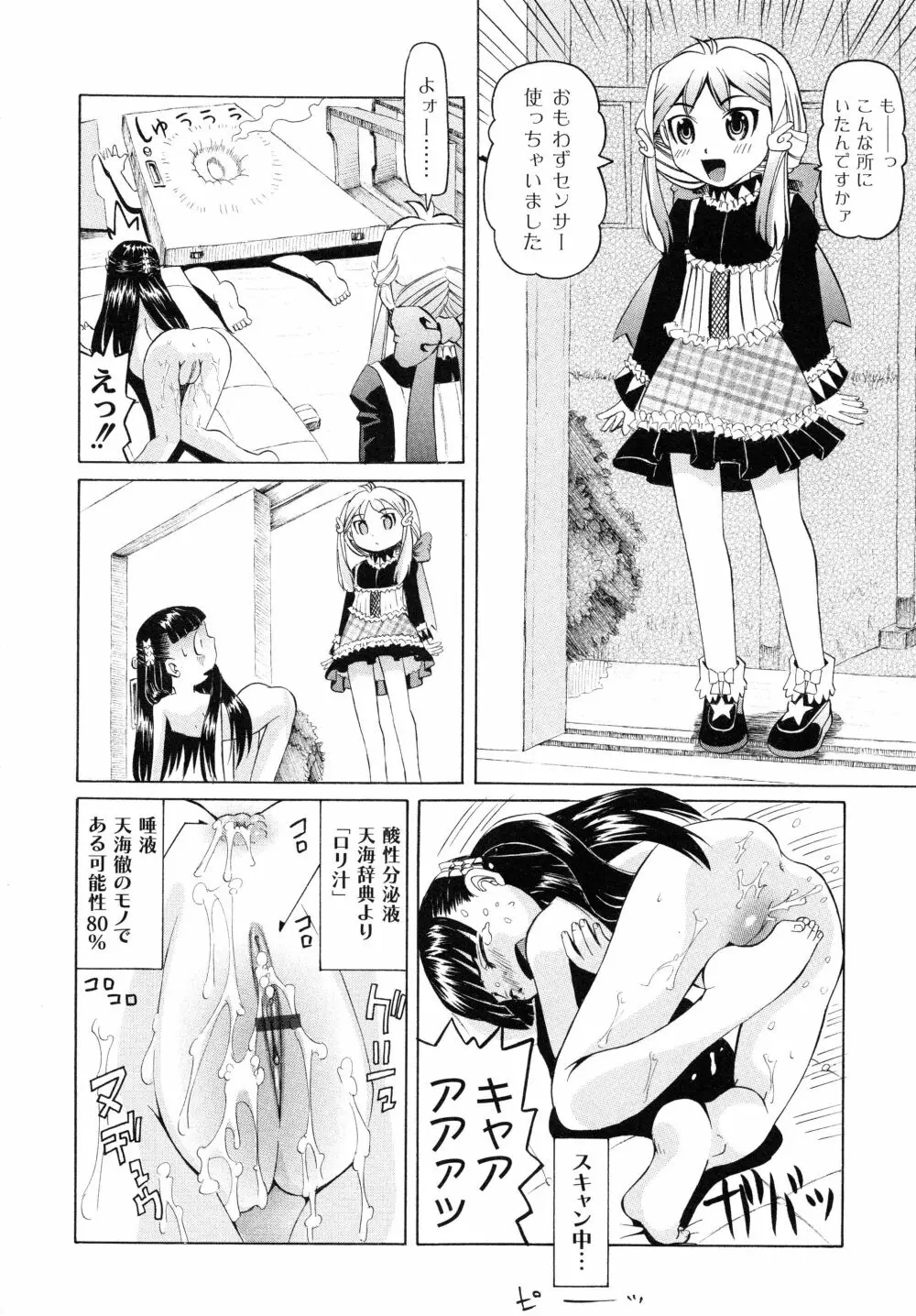 こうして妹はオカズになった Page.107