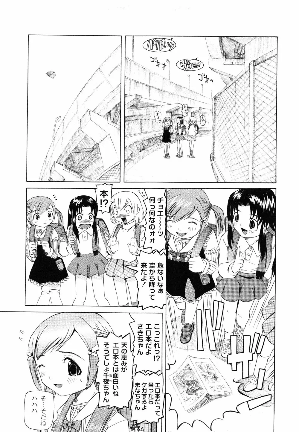 こうして妹はオカズになった Page.116