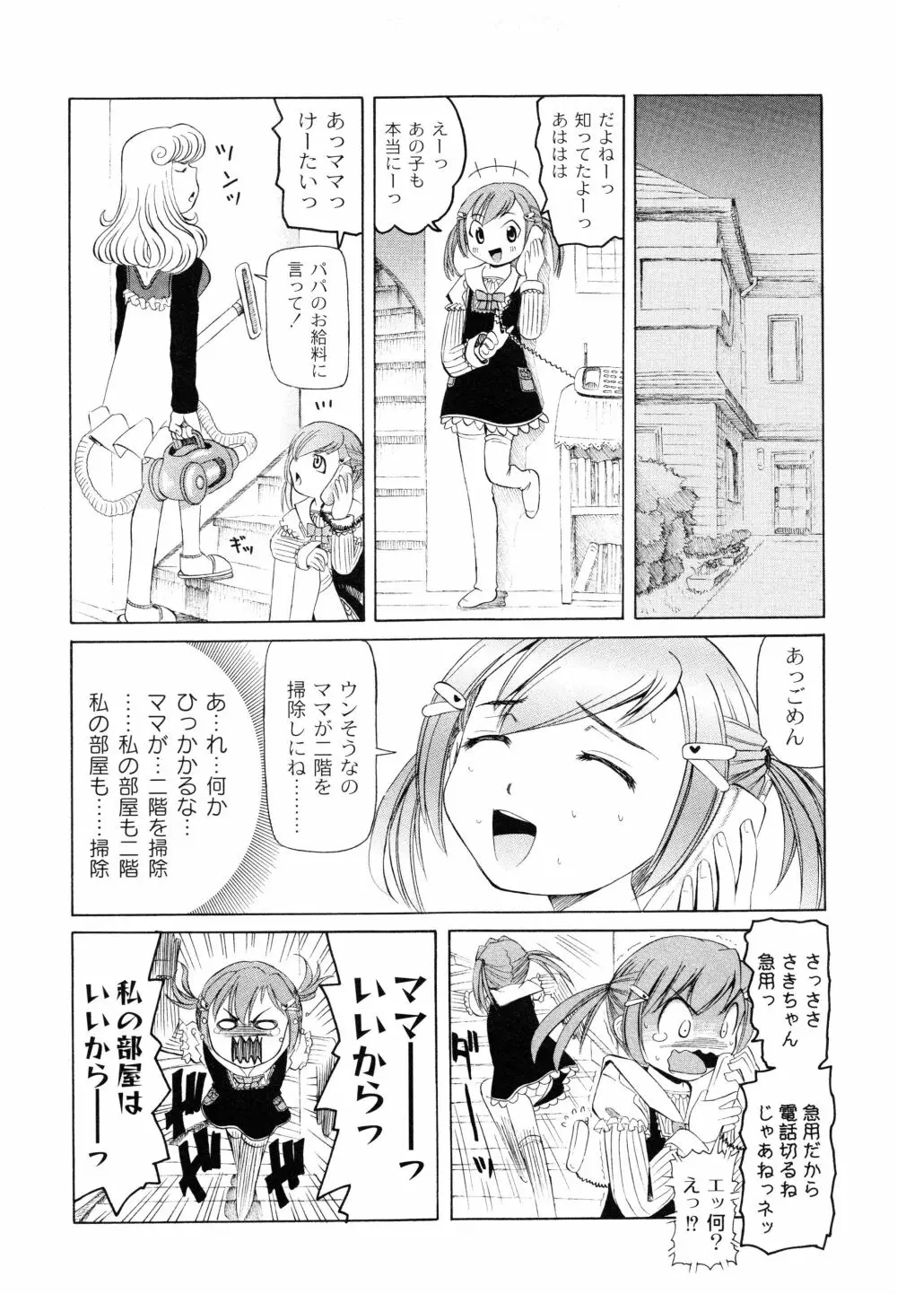 こうして妹はオカズになった Page.124