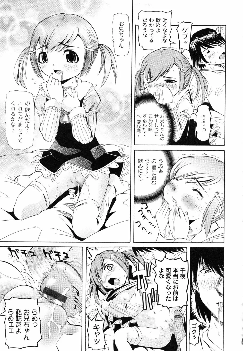 こうして妹はオカズになった Page.134