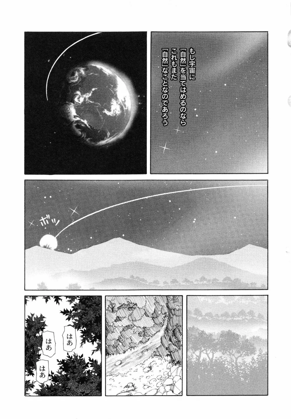 こうして妹はオカズになった Page.140