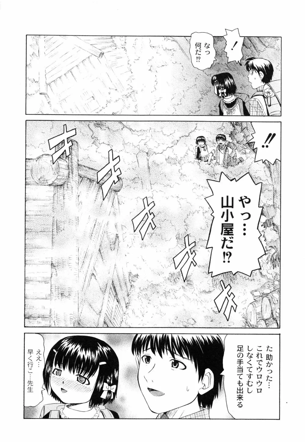 こうして妹はオカズになった Page.143