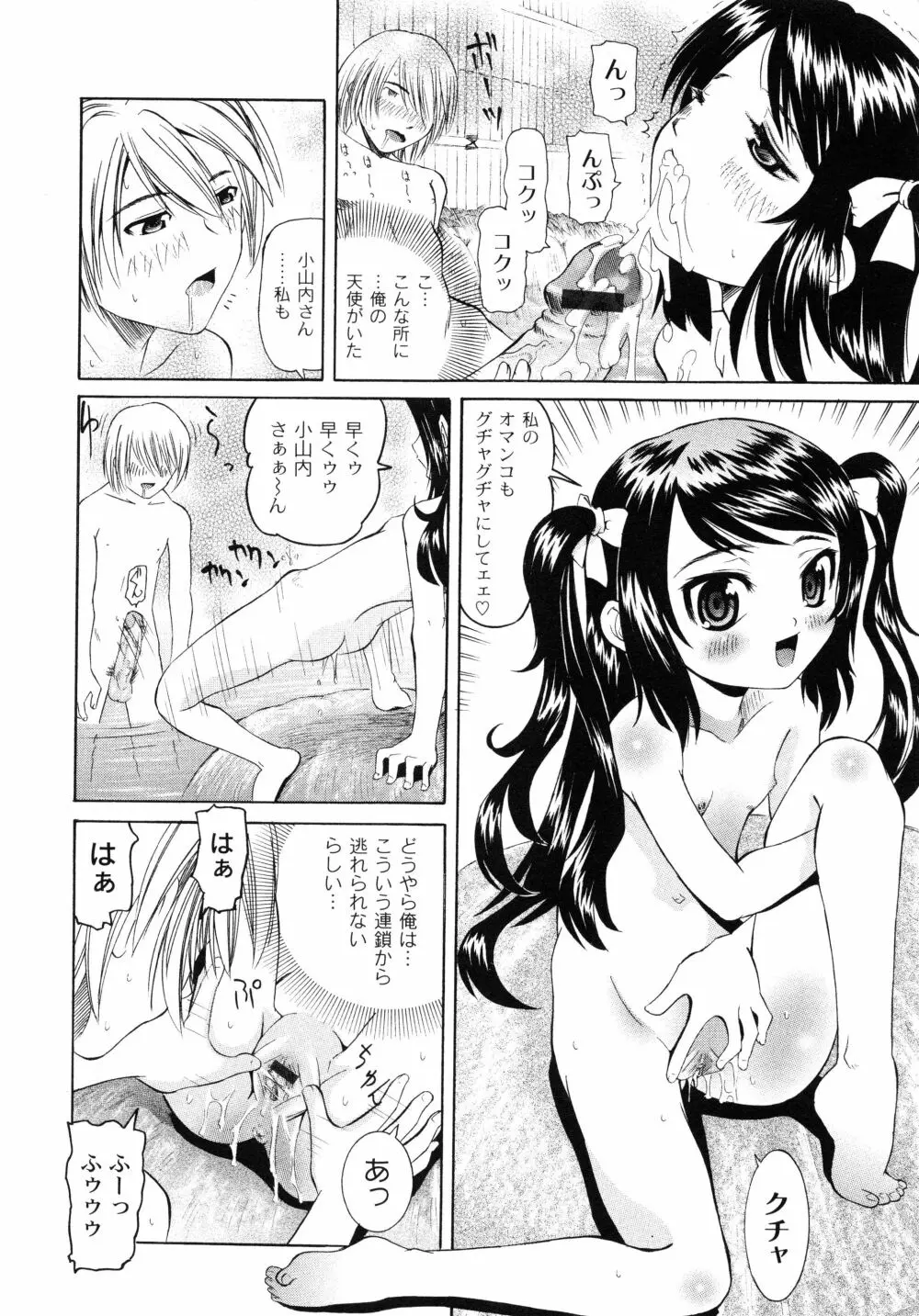 こうして妹はオカズになった Page.177