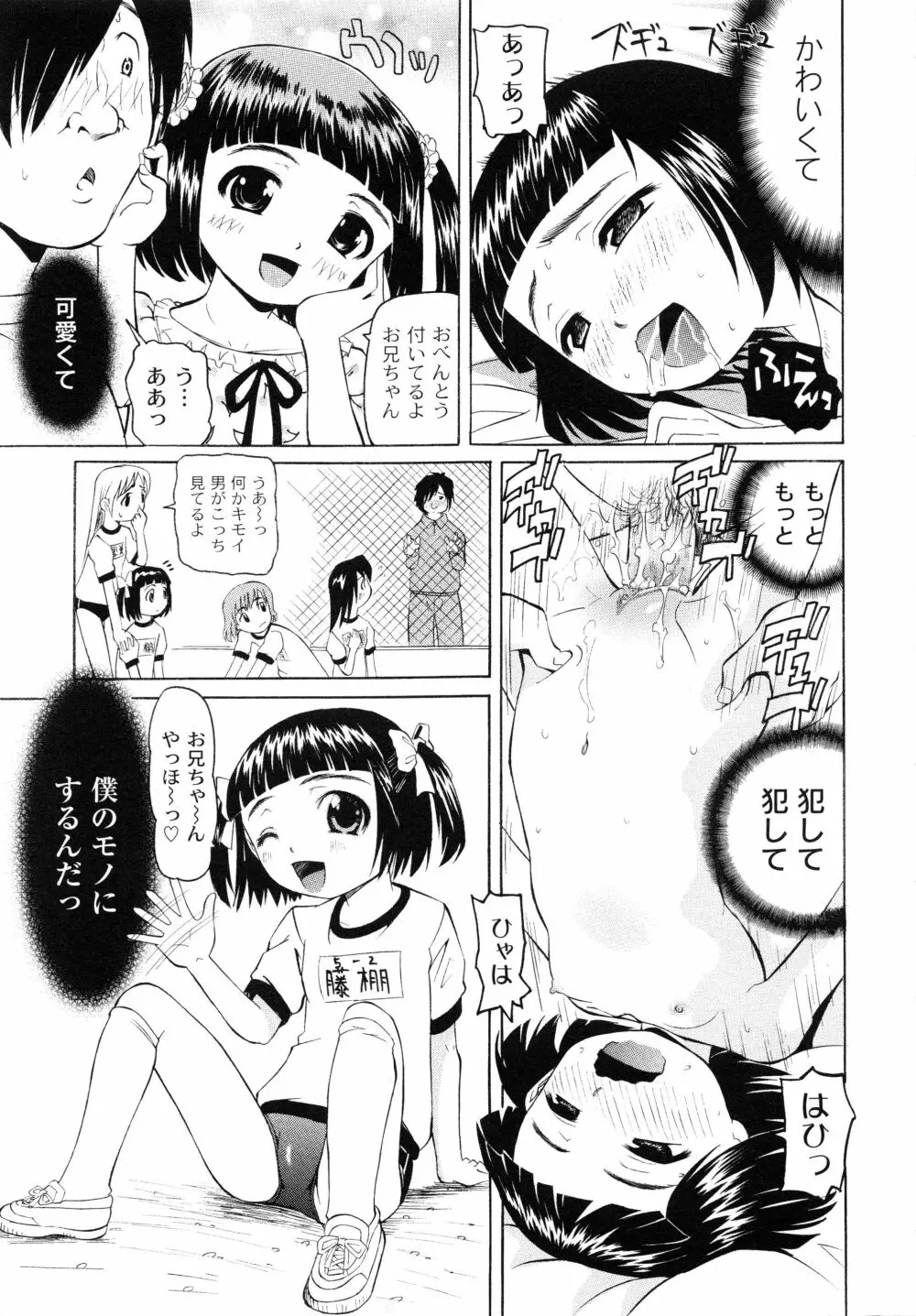 こうして妹はオカズになった Page.26