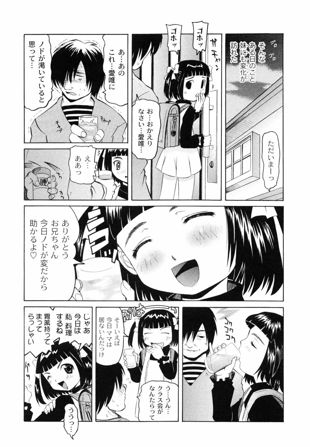 こうして妹はオカズになった Page.27