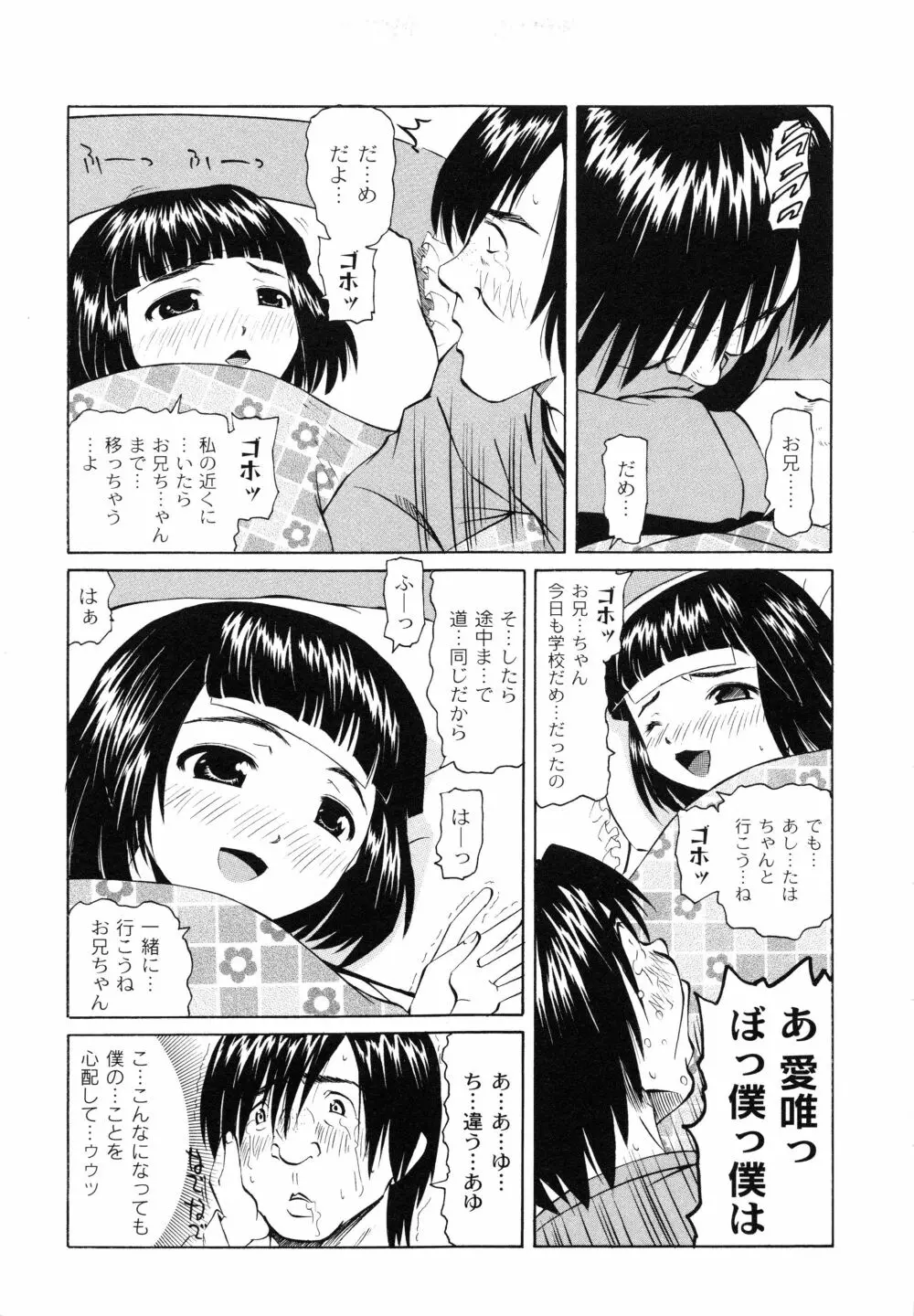 こうして妹はオカズになった Page.40