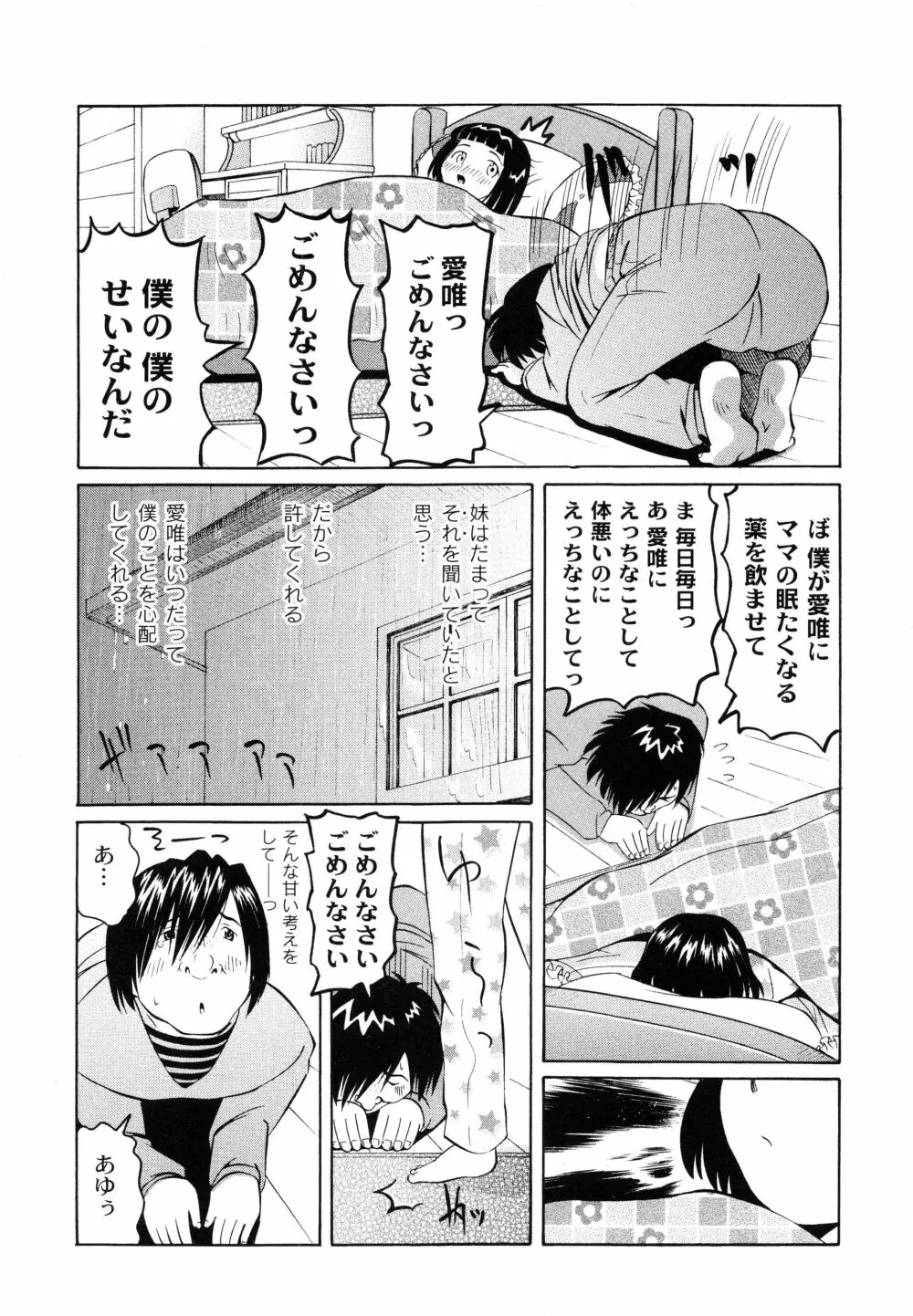 こうして妹はオカズになった Page.41