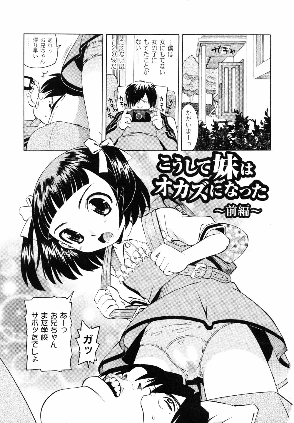 こうして妹はオカズになった Page.6