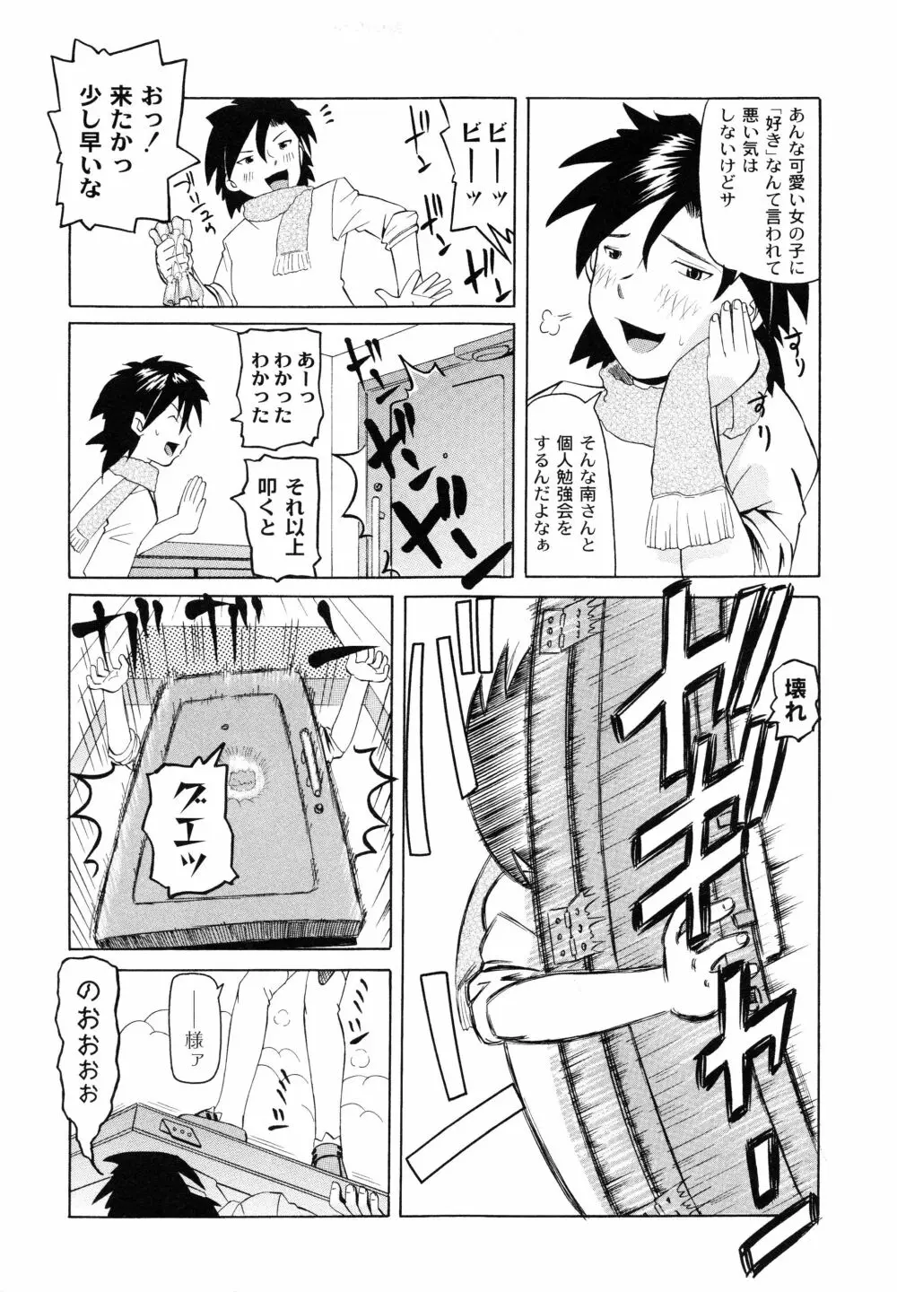 こうして妹はオカズになった Page.74