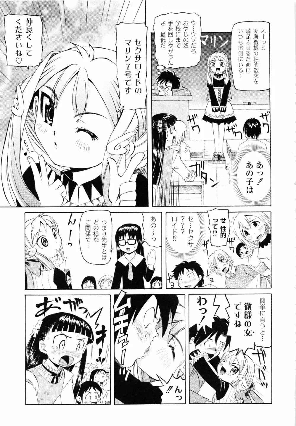 こうして妹はオカズになった Page.94