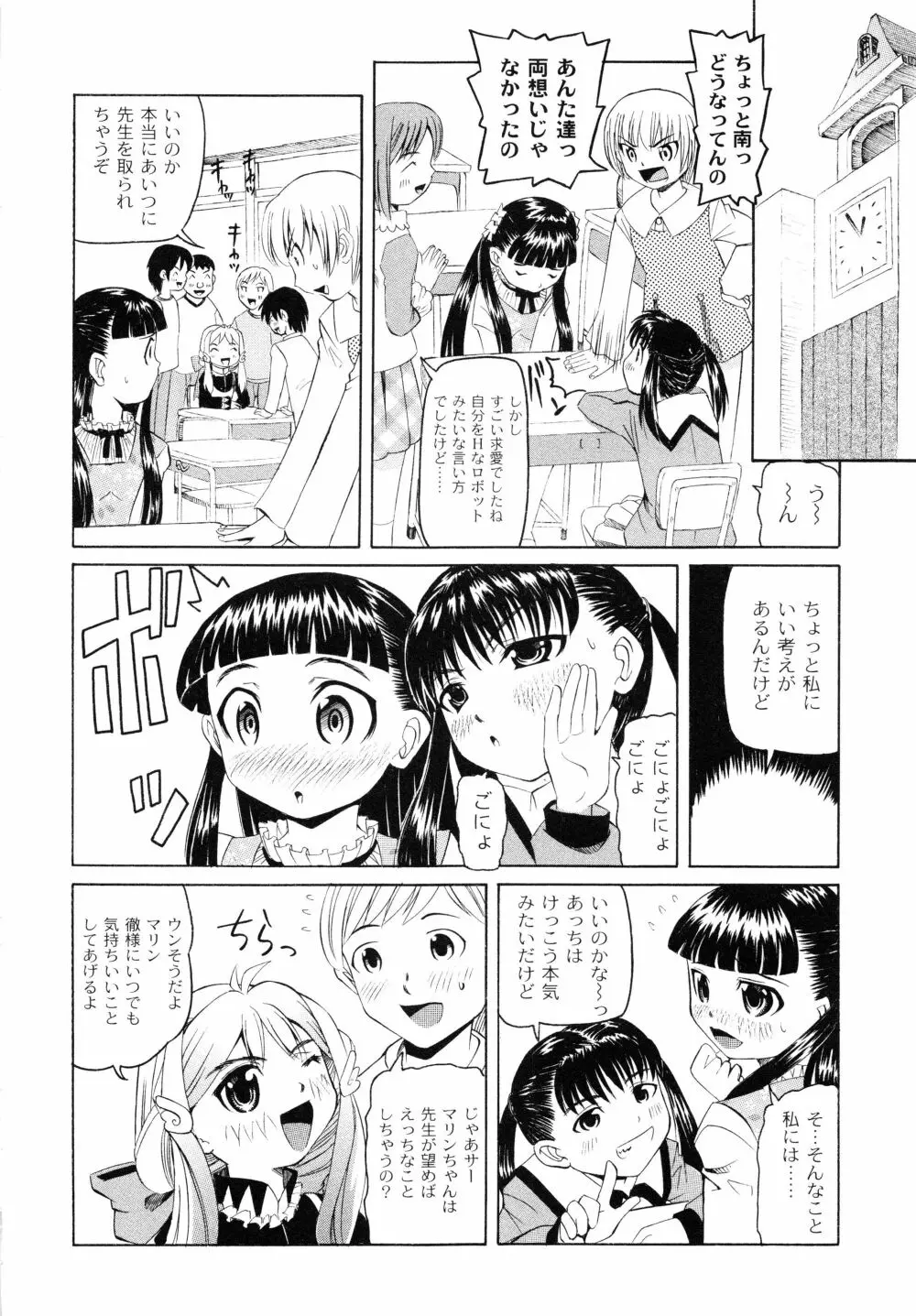 こうして妹はオカズになった Page.95