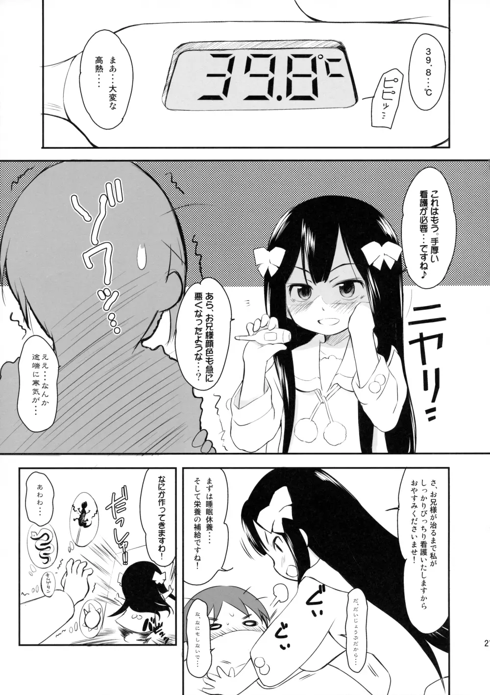 妹はみんなお兄ちゃんが好き!スキ! Page.20