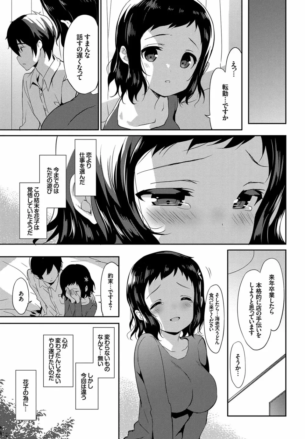 みるきーポケット Page.105