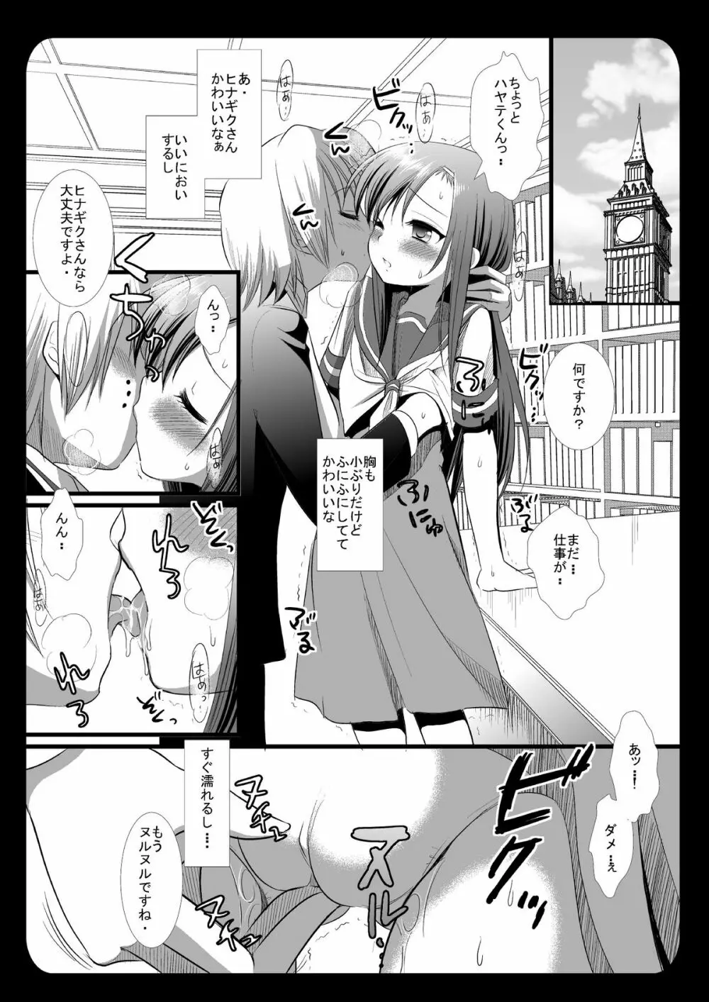 ヒナギクのひみつ4 Page.3