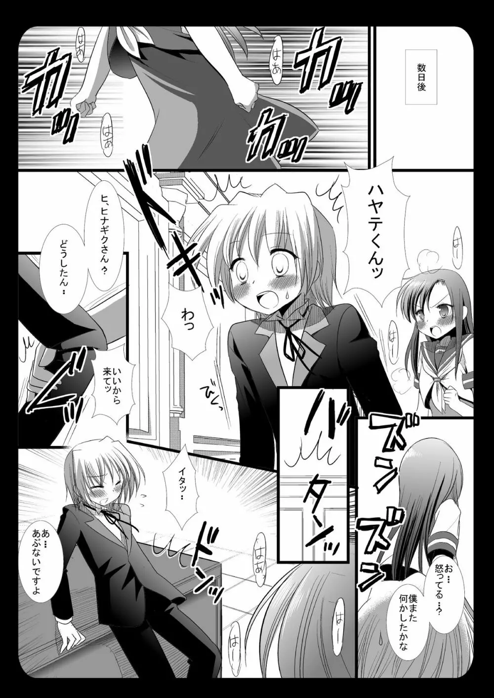 ヒナギクのひみつ4 Page.7