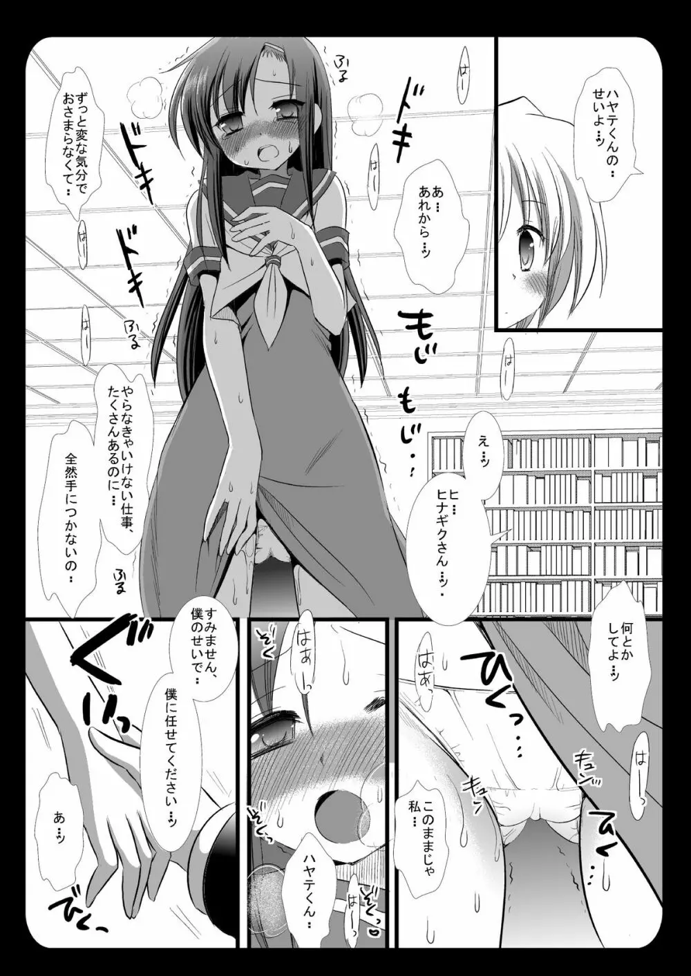 ヒナギクのひみつ4 Page.8