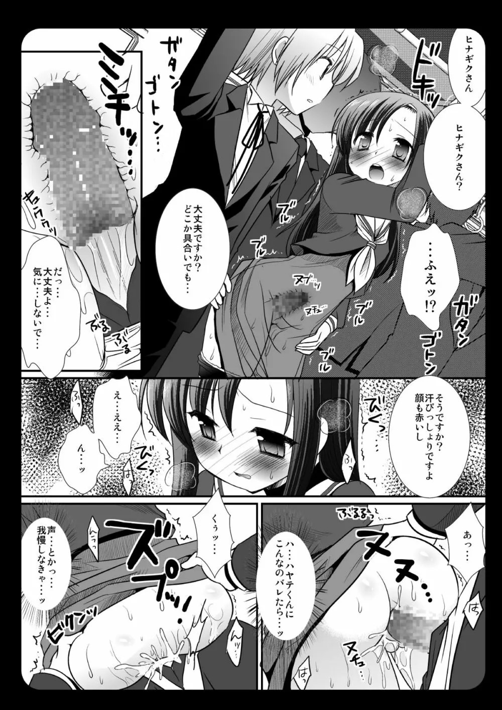 ヒナギク痴漢電車3 Page.14
