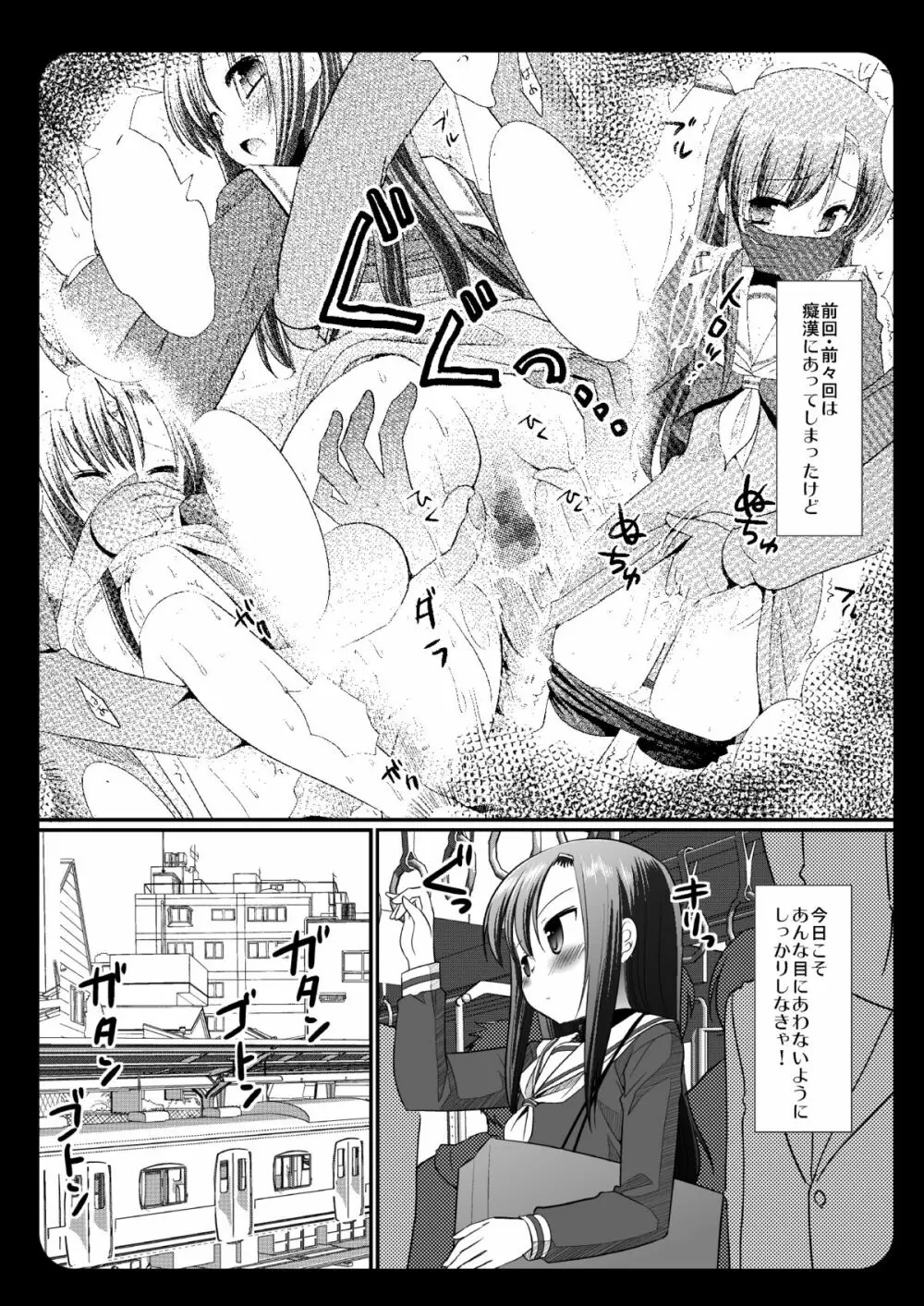ヒナギク痴漢電車3 Page.2