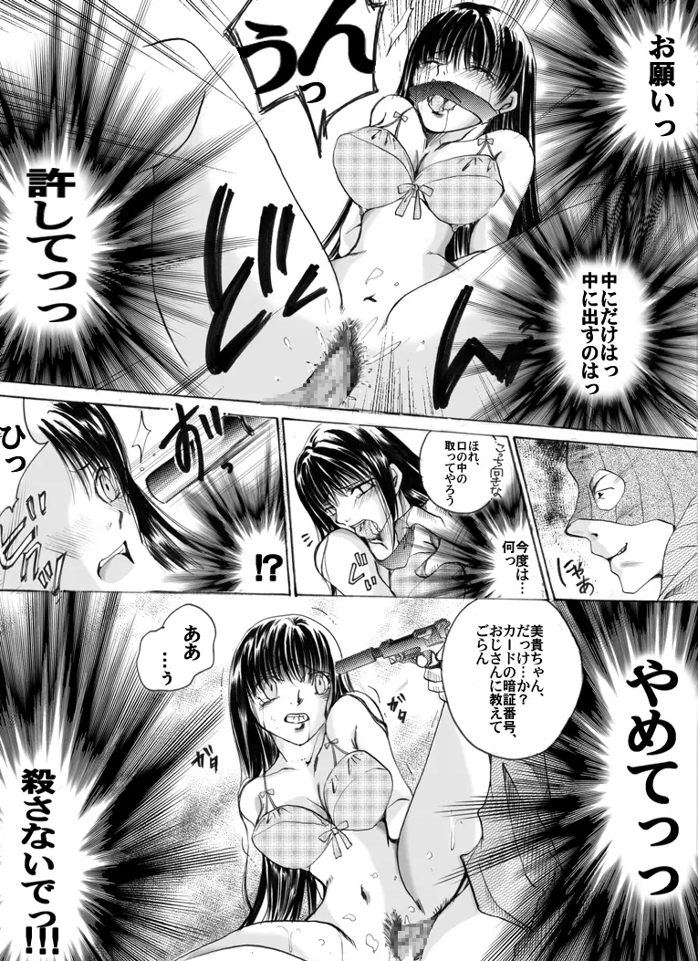 欲望回帰 第191章 -真夜中の緊縛レイピスト嗜虐興奮型2- Page.10