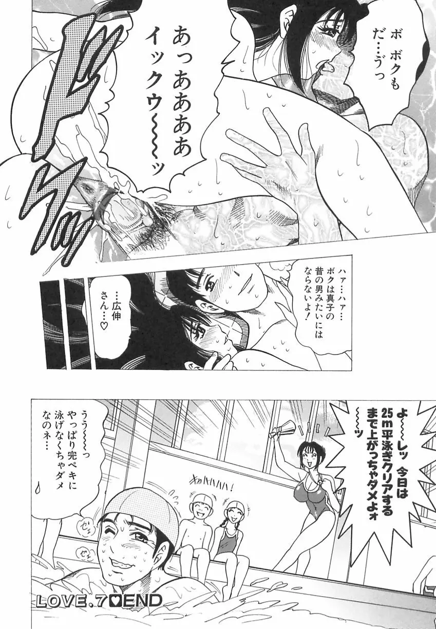 淫乳娘 Page.144