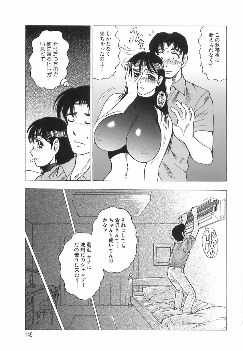 淫乳娘 Page.149