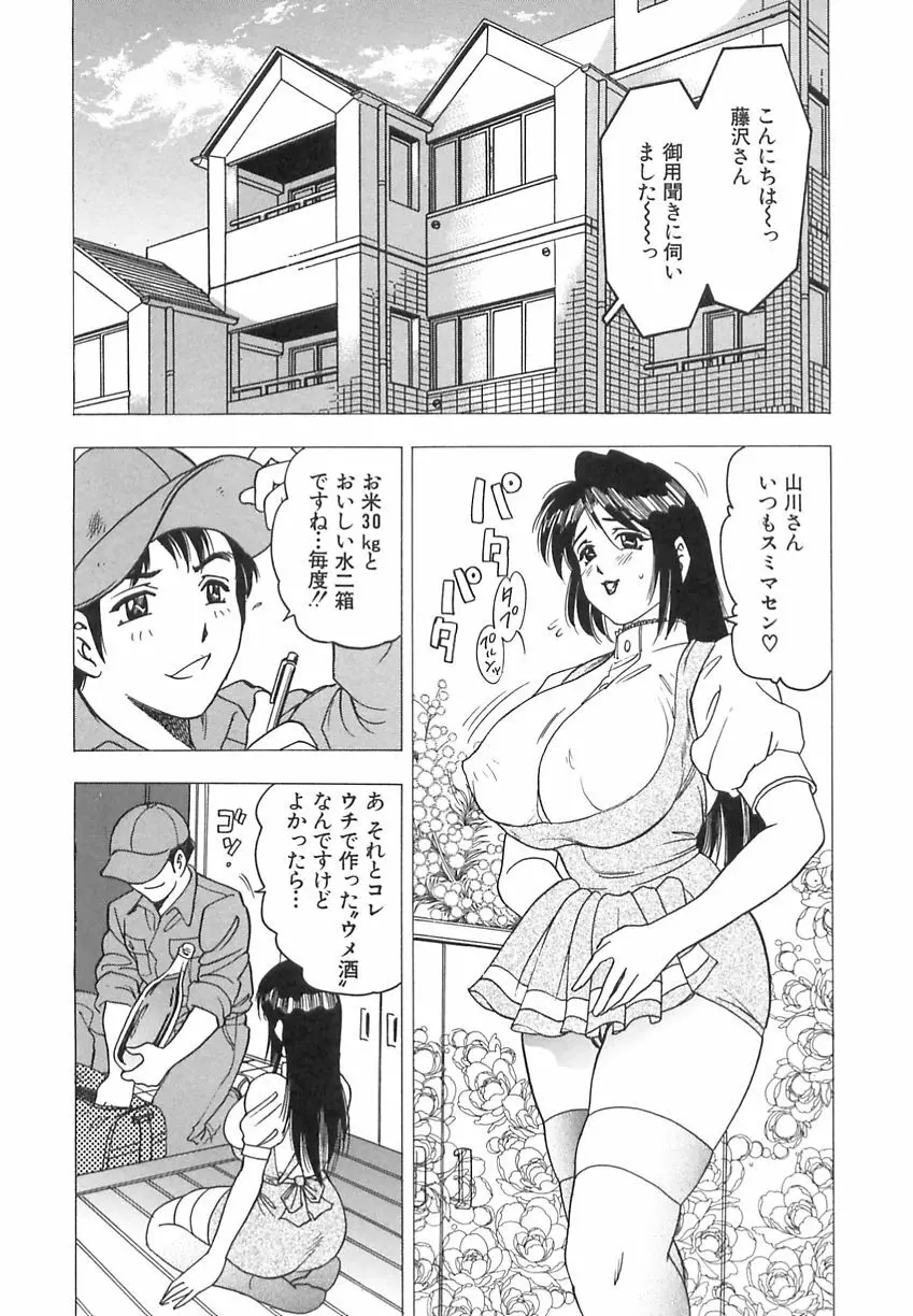 淫乳娘 Page.26