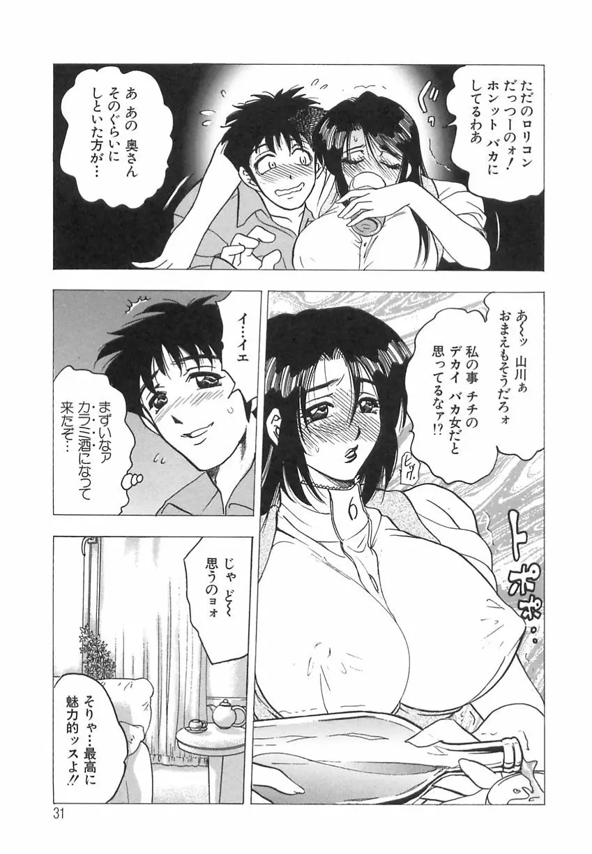 淫乳娘 Page.31