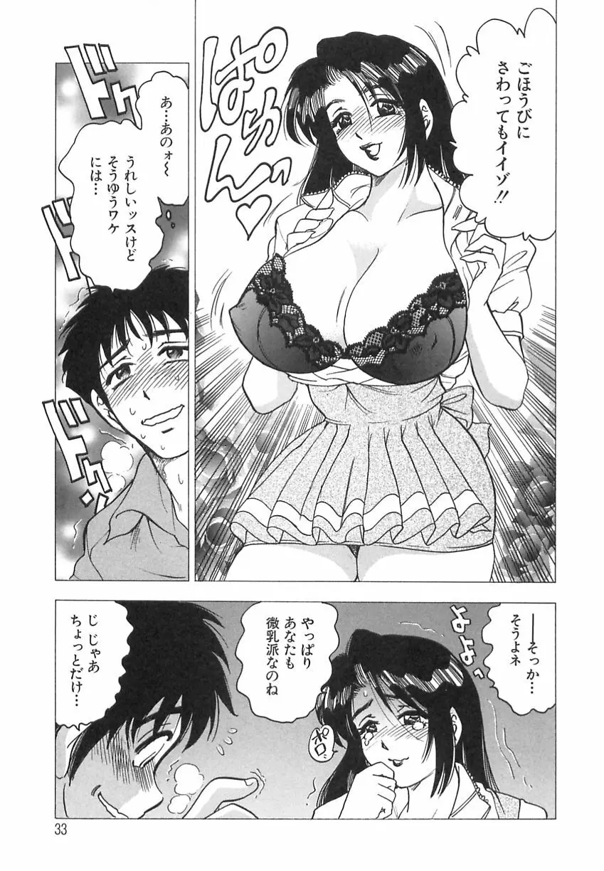 淫乳娘 Page.33