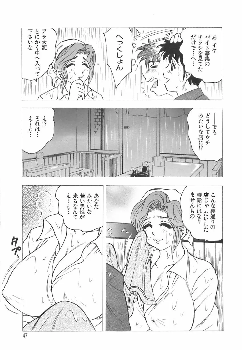 淫乳娘 Page.47