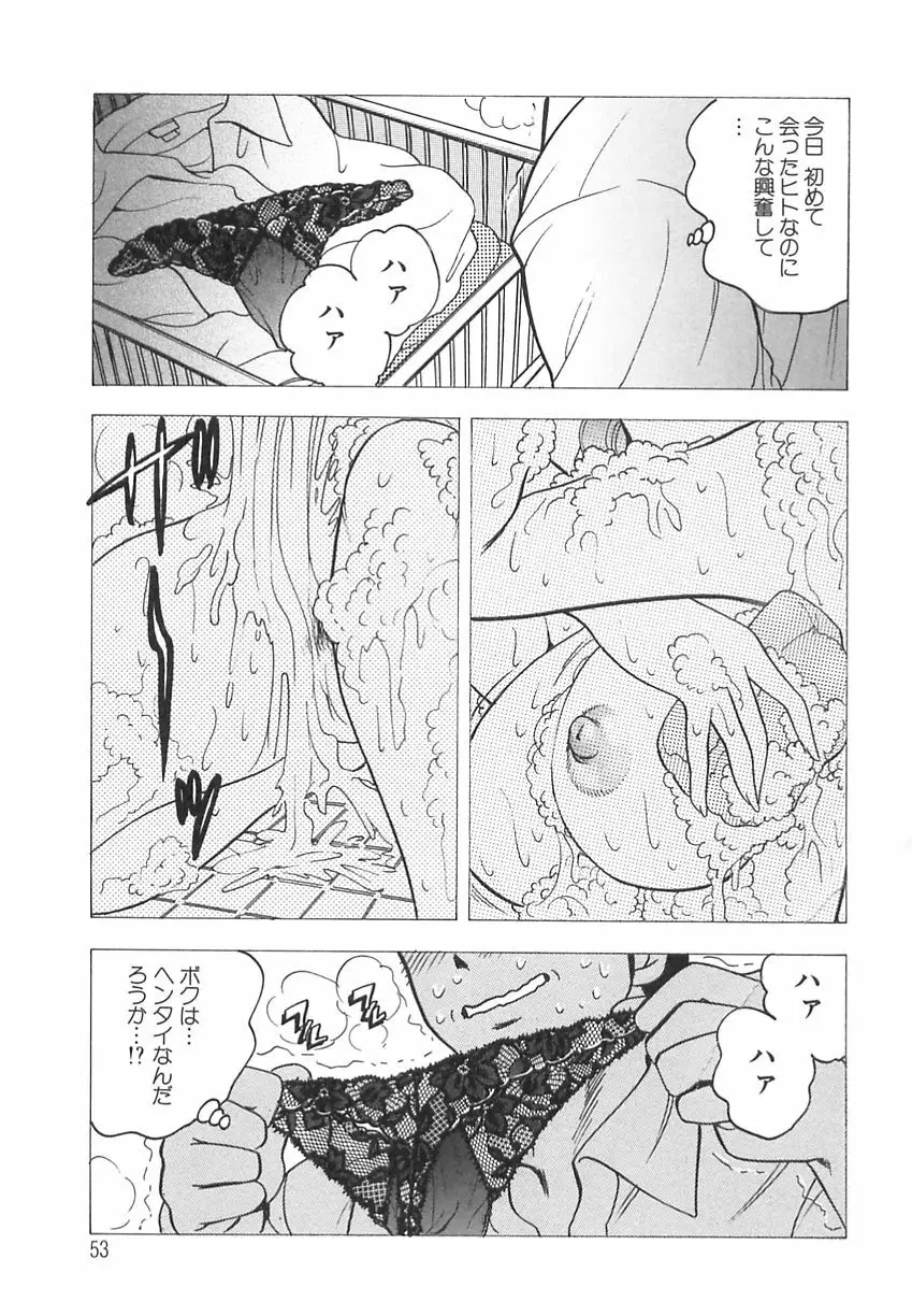 淫乳娘 Page.53