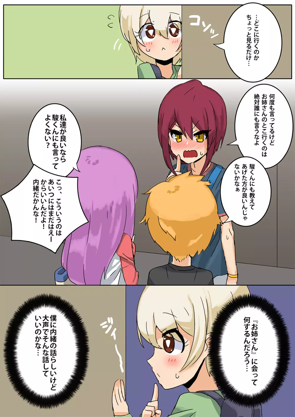 ショタコン男姉さんのメスショタ指南 Page.3