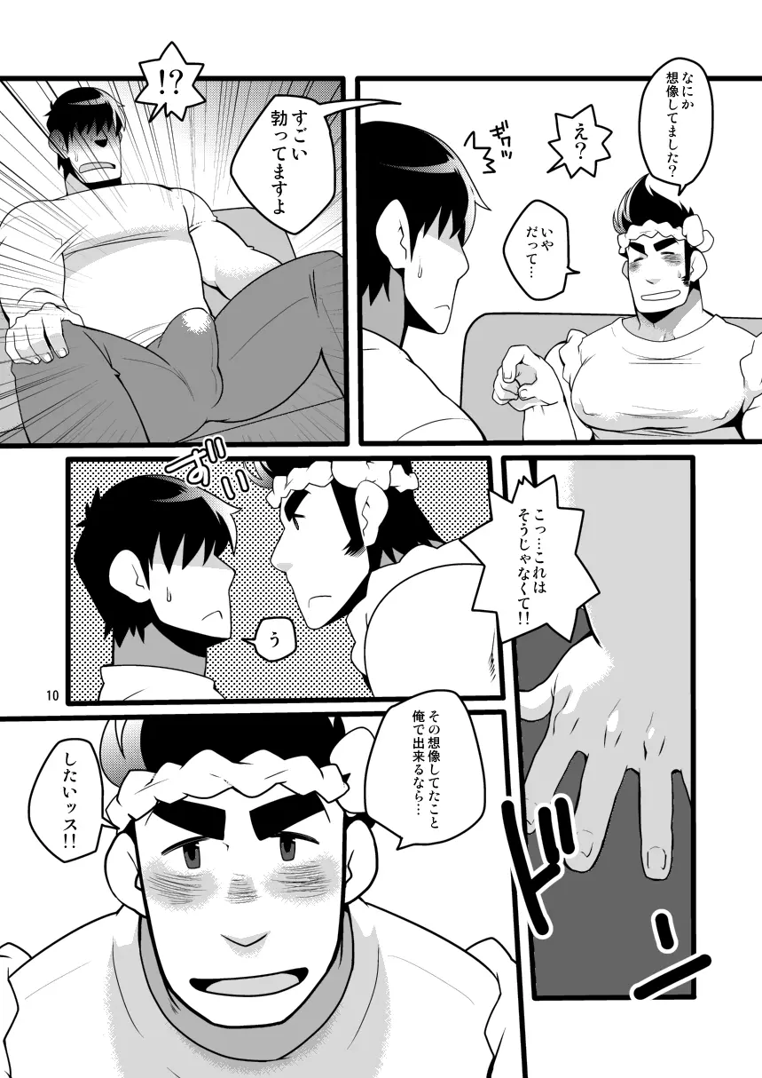 旬な男 Page.10