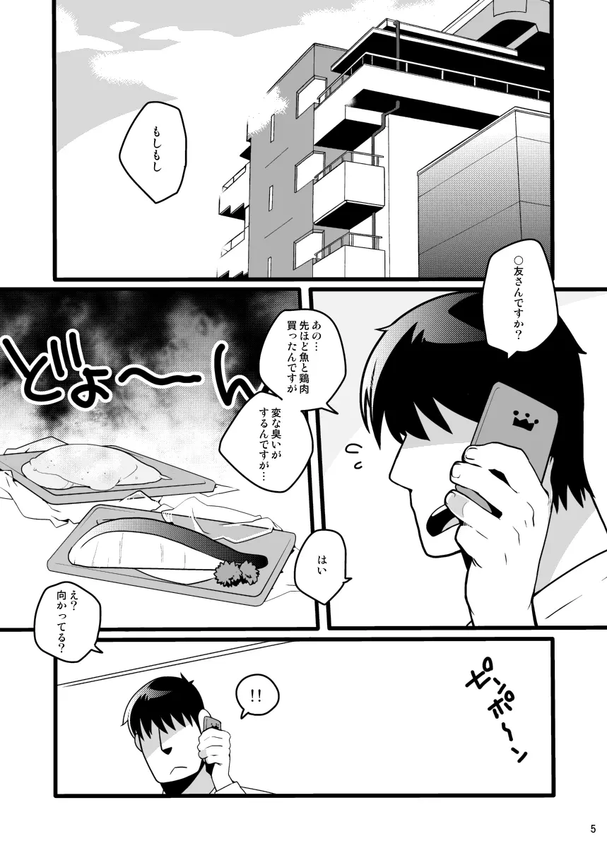 旬な男 Page.5