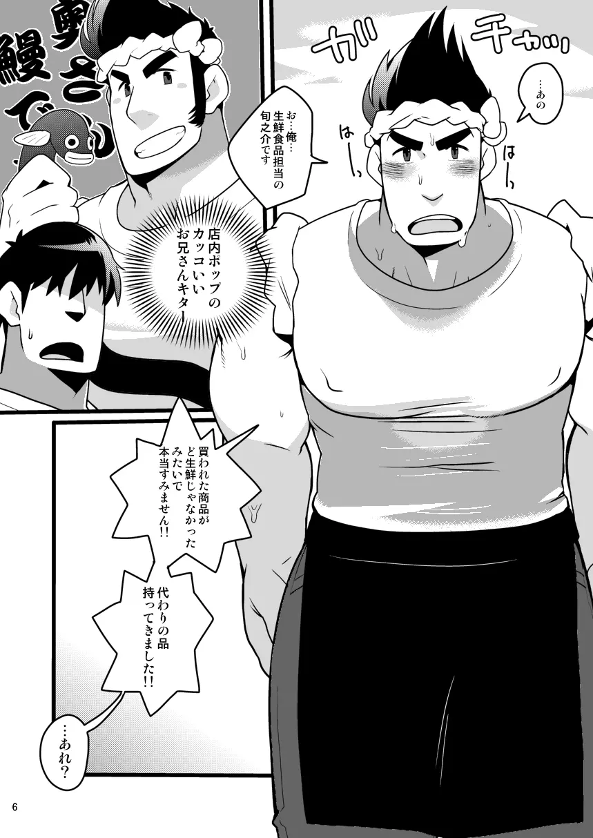 旬な男 Page.6