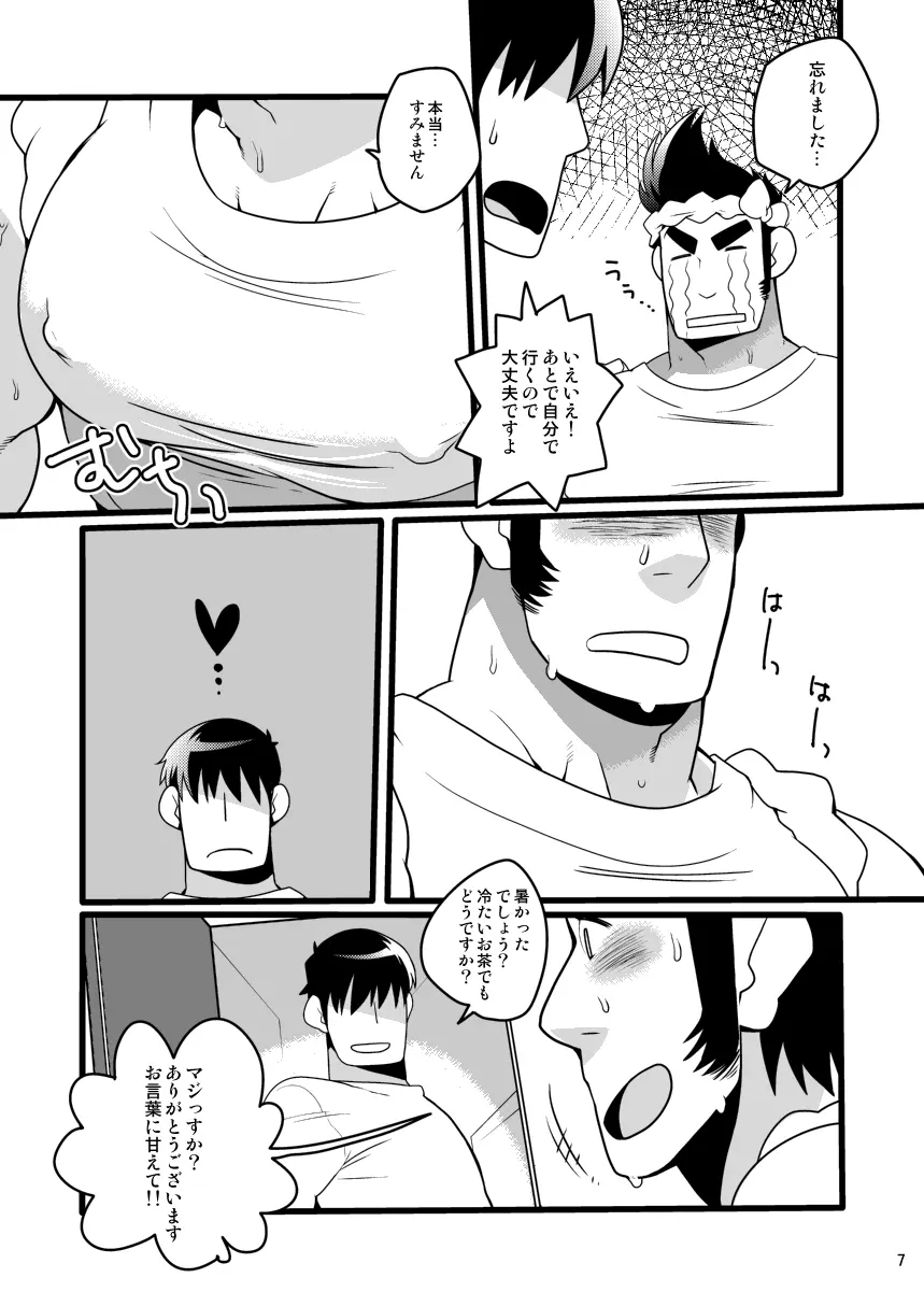 旬な男 Page.7