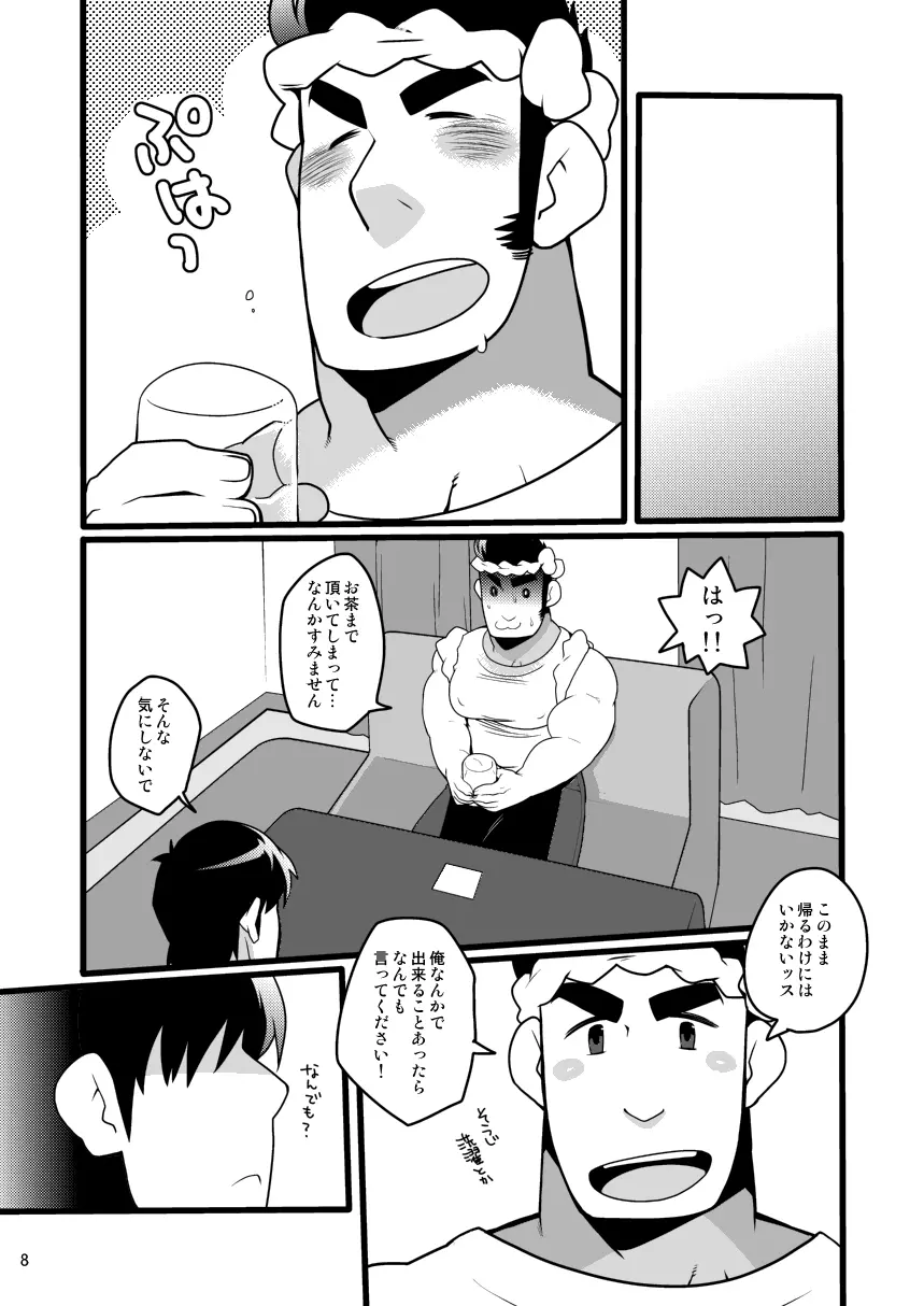 旬な男 Page.8