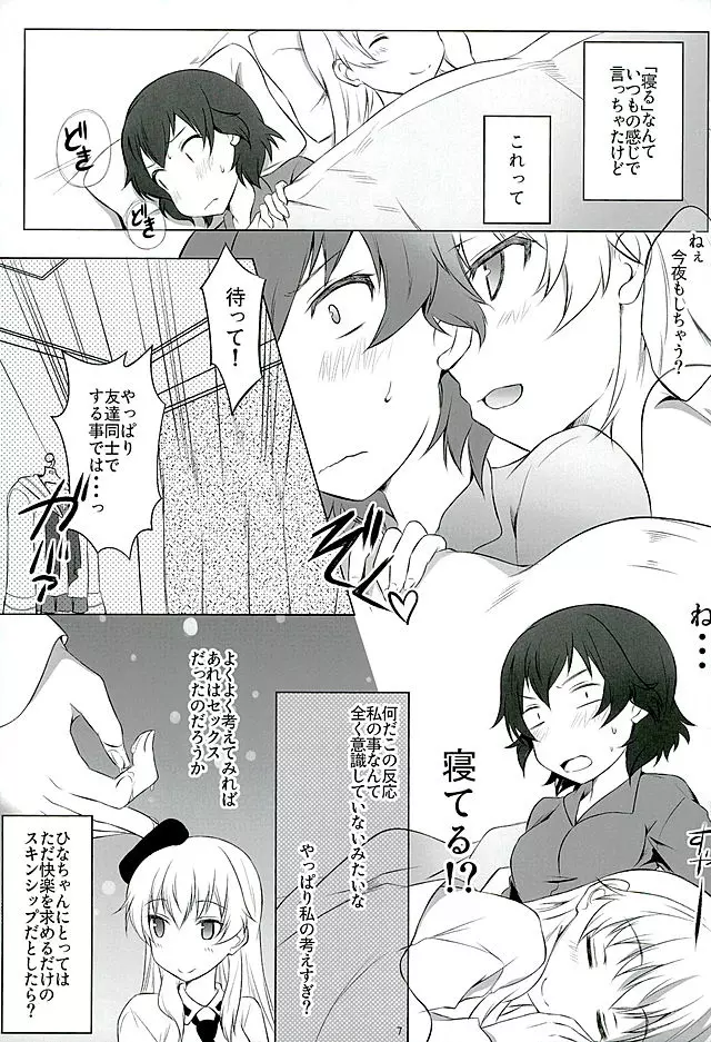 ヒナタカアソビ Page.6