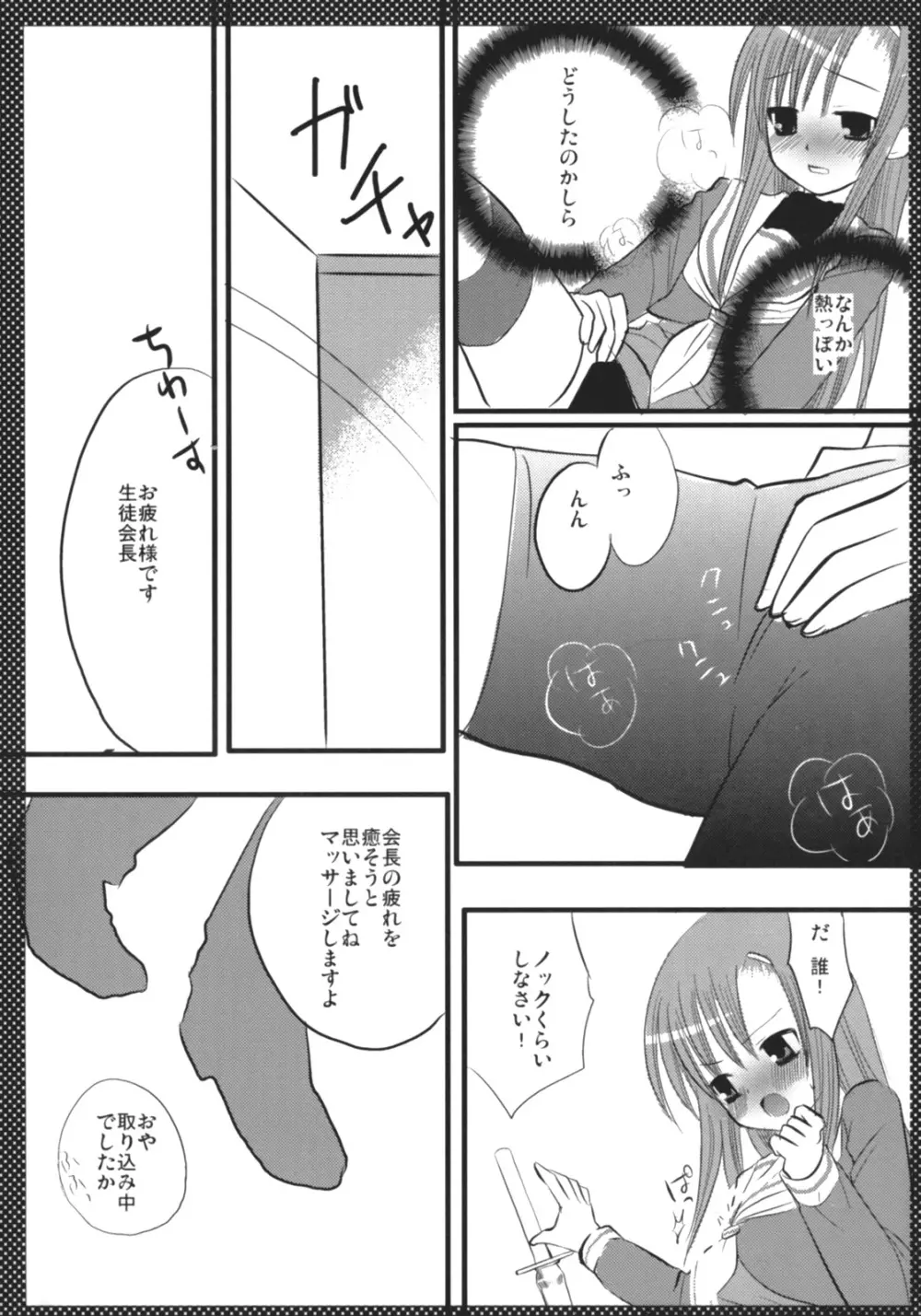 まるごとヒナギク Page.4