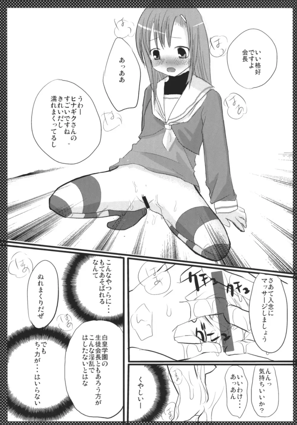 まるごとヒナギク Page.6