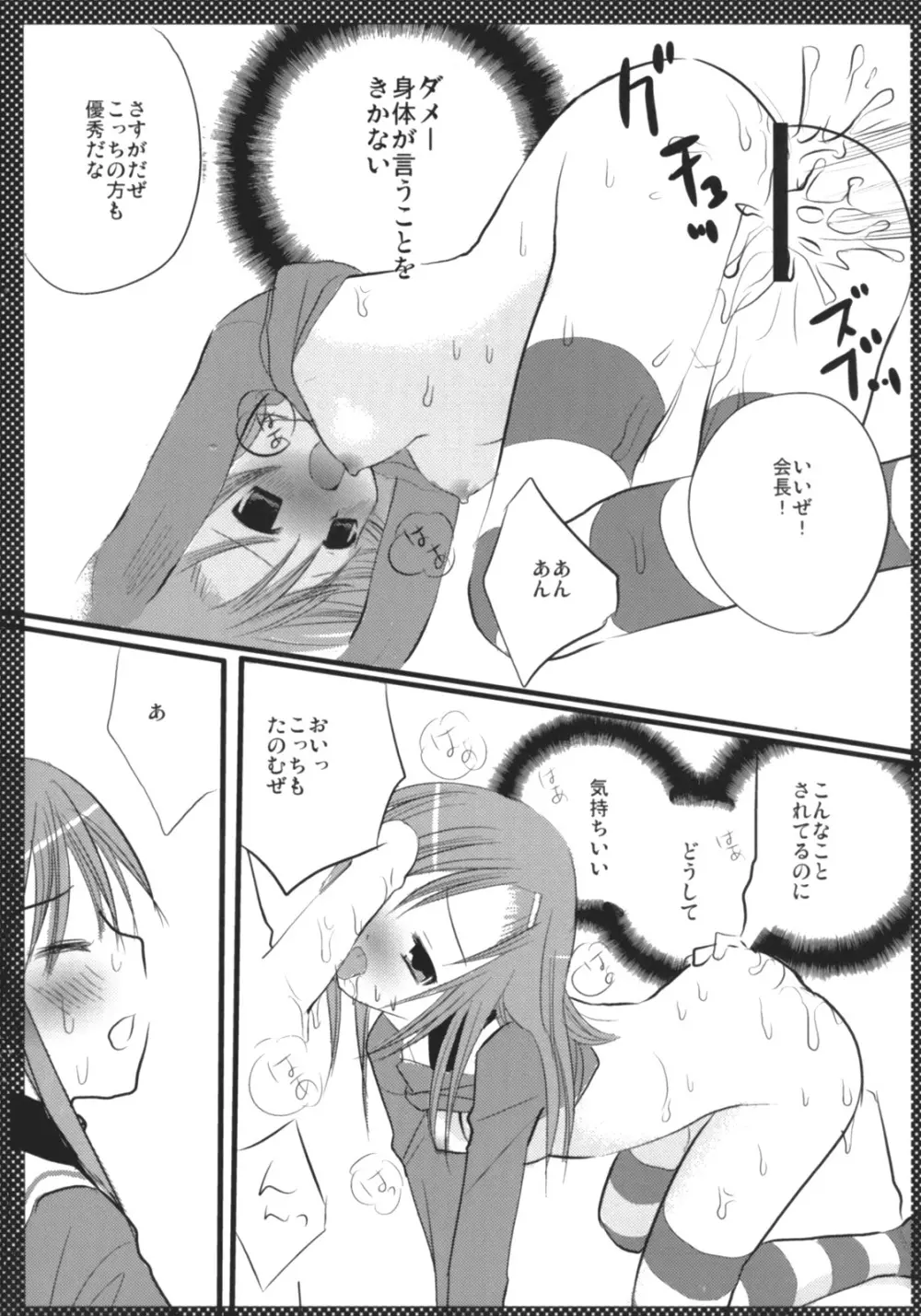 まるごとヒナギク Page.8